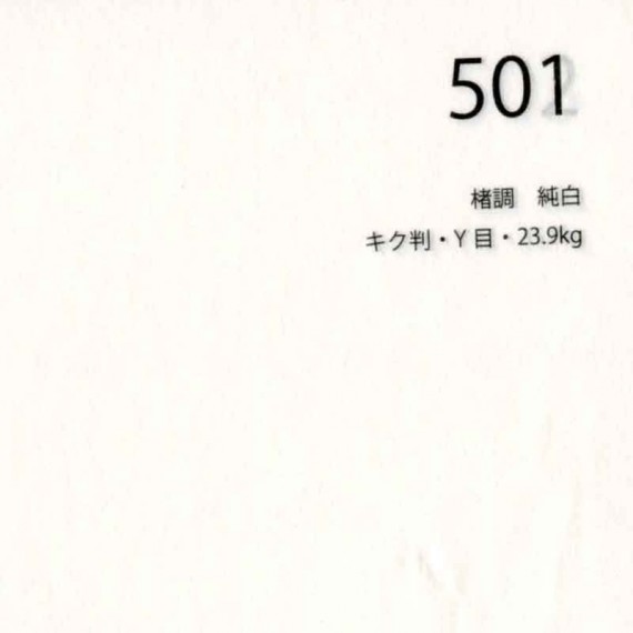 Papier du monde CDQV Kouzo cho Junpaku N.501 - 40g - F:94 x 63 cm 