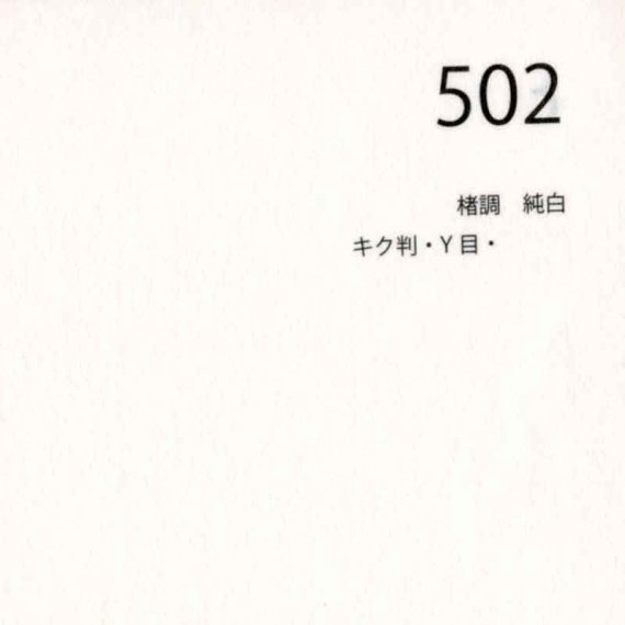 Papier du monde CDQV Kouzo cho Junkapu N.502 - 60g - F:94 x 63 cm 