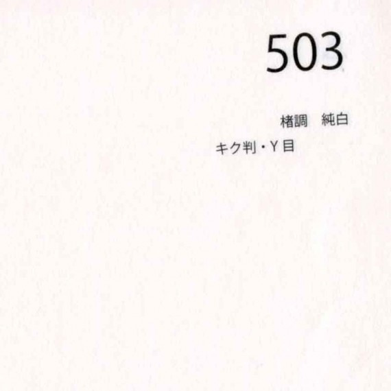 Papier Japon kouzo cho junkapu n.503 - 90g - f:94 x 63 cm 