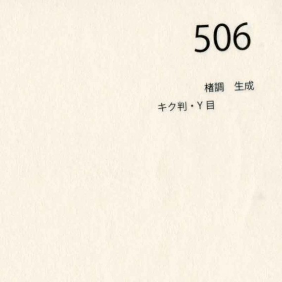 Papier du monde CDQV Kouzo cho Kinari N.506 - 90g - F:94 x 63 cm 